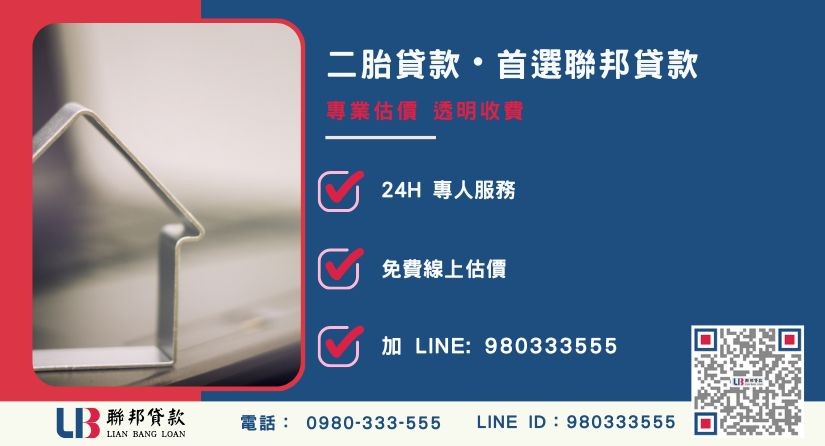 聯邦貸款房屋二胎辦理流程與極速撥款方案-聯邦貸款全台合法經營，提供透明合約與專業對保服務。