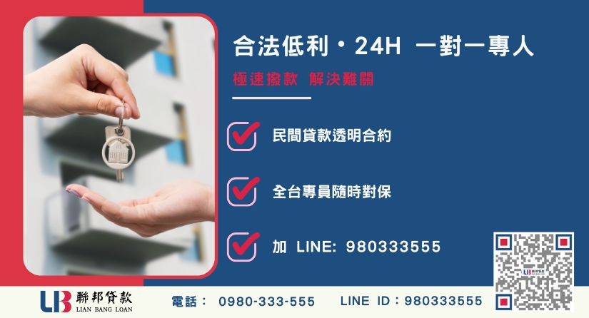 聯邦貸款二胎融資服務專線與申辦流程-聯邦貸款全台合法經營，提供透明合約與專業對保服務。