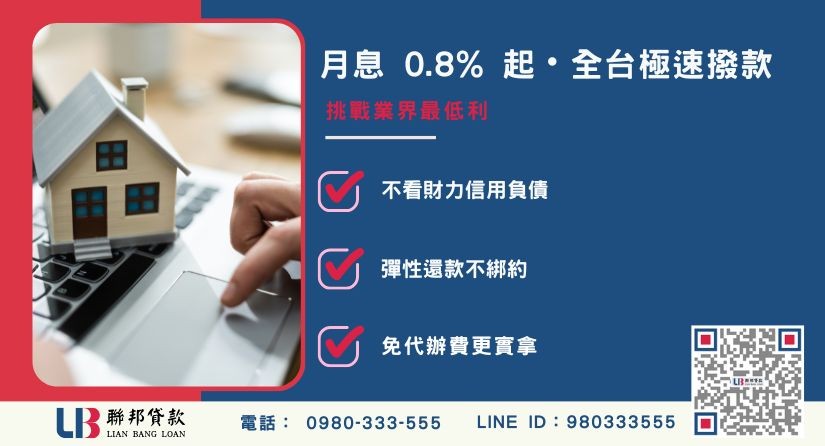 房屋二胎借款五步驟流程-聯邦貸款提供免代辦費、合法透明極速放款。