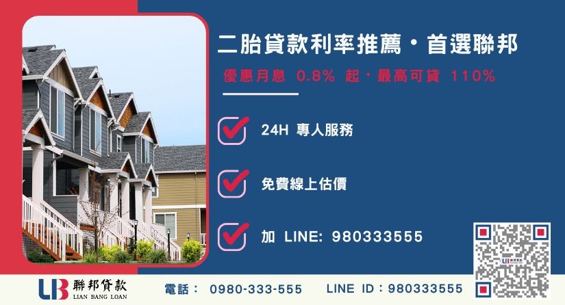 聯邦二胎貸款利率優勢與實體店面保障-聯邦貸款全台合法經營，提供透明合約與專業對保服務。