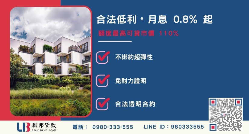 房屋二胎借款申辦條件與殘值計算-聯邦貸款提供免代辦費、合法透明極速放款。