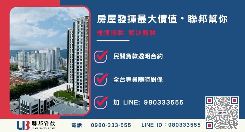 聯邦貸款二胎服務專線-聯邦貸款全台合法經營，提供透明合約與專業對保服務。