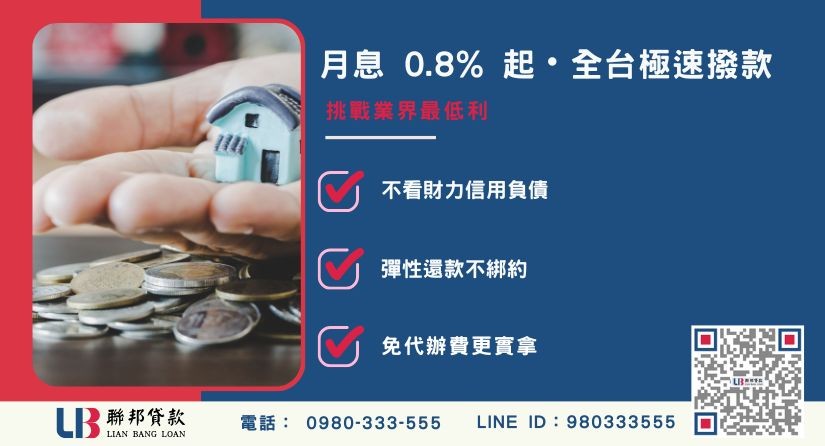 二胎增貸利息計算方式-聯邦貸款提供免代辦費、合法透明極速放款。