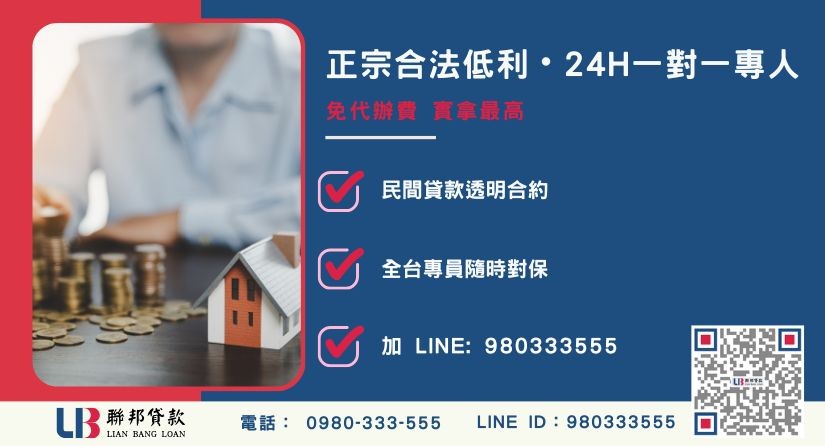 二胎增貸諮詢專線 二胎增貸諮詢聯邦貸款專線-聯邦貸款全台合法經營,提供透明合約與專業對保服務。