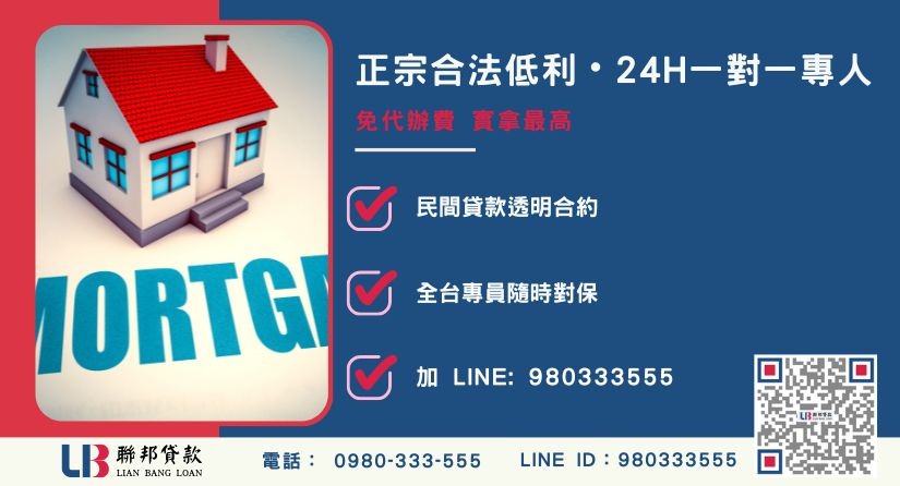 二胎借款諮詢聯邦貸款服務中心-聯邦貸款全台合法經營，提供透明合約與專業對保服務。