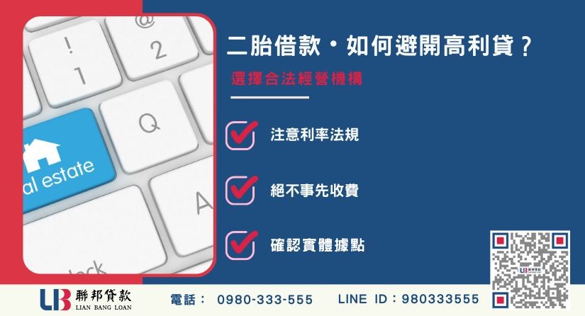 民間房屋二胎借款避坑攻略與防範詐騙技巧-聯邦貸款提供免代辦費、合法透明極速放款。