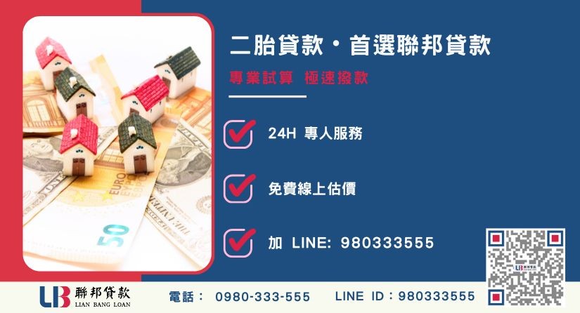 聯邦貸款二胎貸款申辦流程與專業服務優勢-聯邦貸款全台合法經營，提供透明合約與專業對保服務。