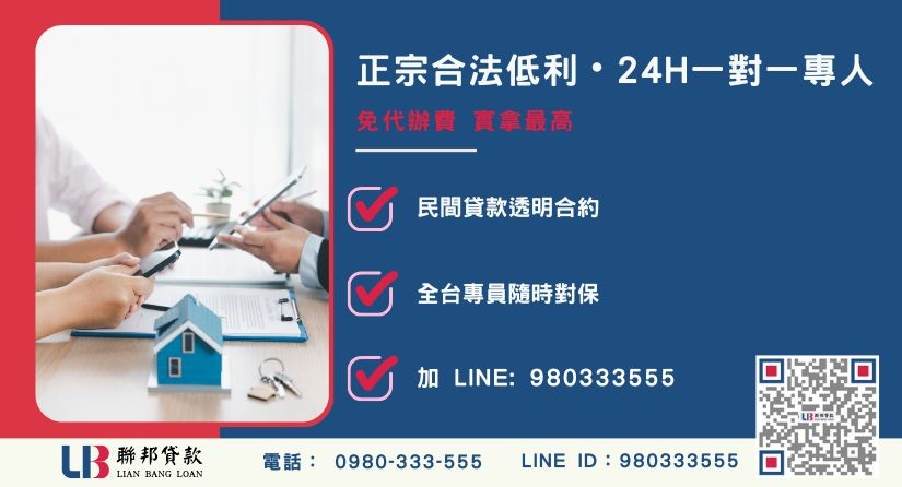 聯邦二胎借貸申辦流程與服務優勢-聯邦貸款全台合法經營，提供透明合約與專業對保服務。