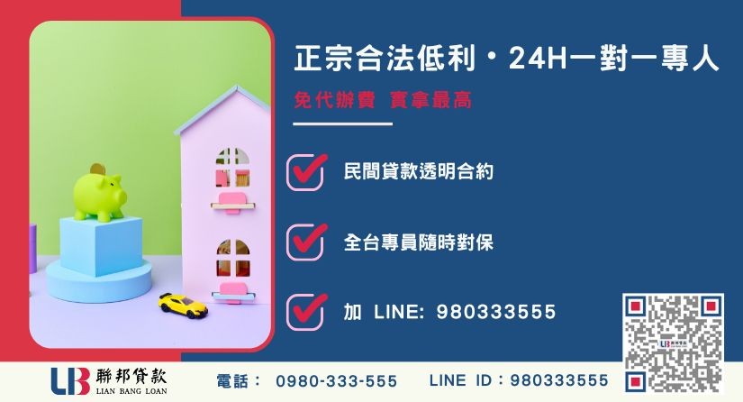 房屋二胎增貸流程與設定撥款-聯邦貸款提供免代辦費、合法透明極速放款。