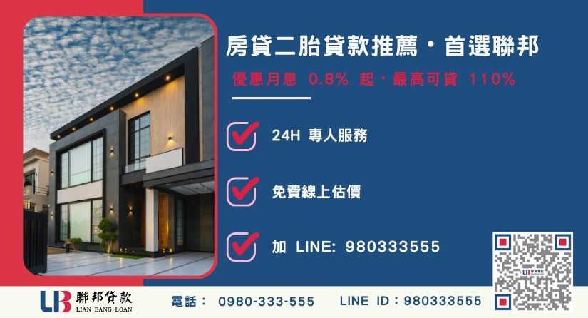 房貸二胎貸款諮詢專線 聯邦房貸二胎貸款申辦流程與優勢說明-聯邦貸款全台合法經營,提供透明合約與專業對保服務。