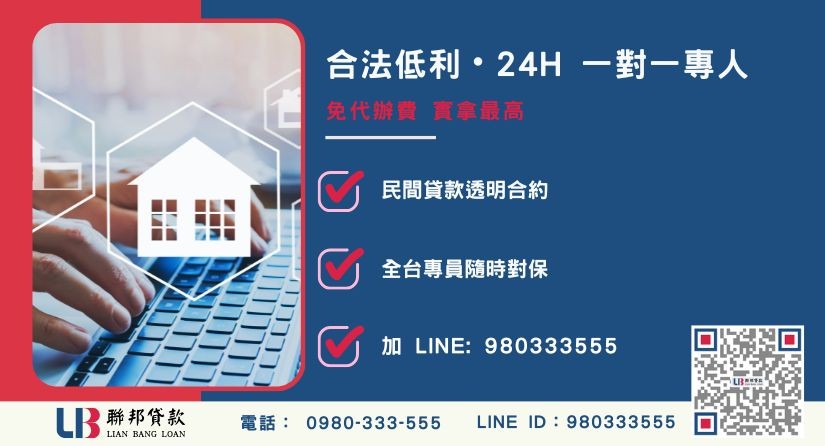不動產二胎諮詢專線 不動產二胎諮詢聯邦貸款專線-聯邦貸款全台合法經營,提供透明合約與專業對保服務。