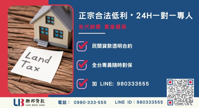 二順位房貸條件免費試算諮詢專線-聯邦貸款全台合法經營，提供透明合約與專業對保服務。