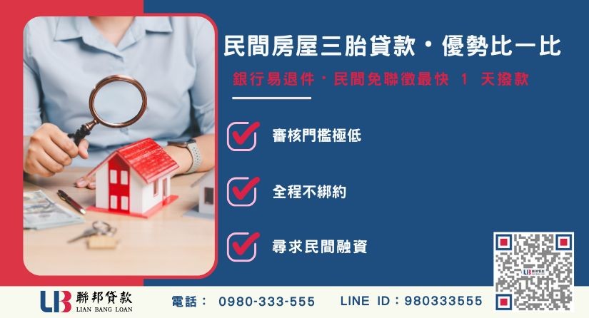 民間與銀行三胎貸款比較對照表-聯邦貸款提供免代辦費、合法透明極速放款。