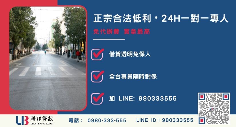 新竹房屋二胎貸款諮詢專線-聯邦貸款全台合法經營，提供透明合約與專業對保服務。