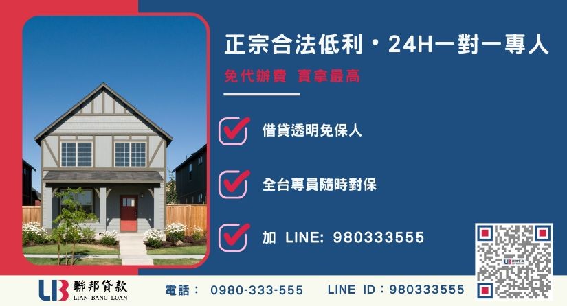 新竹二胎貸款諮詢專線-聯邦貸款全台合法經營，提供透明合約與專業對保服務。
