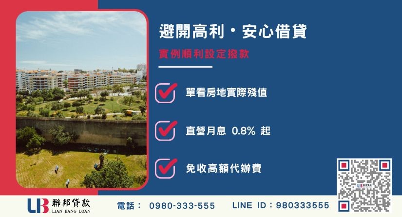新竹土地借錢張太太防詐與成功案例 新竹土地借錢真實案例-聯邦貸款不看個人信用評分,專業評估新竹土地殘值高估。