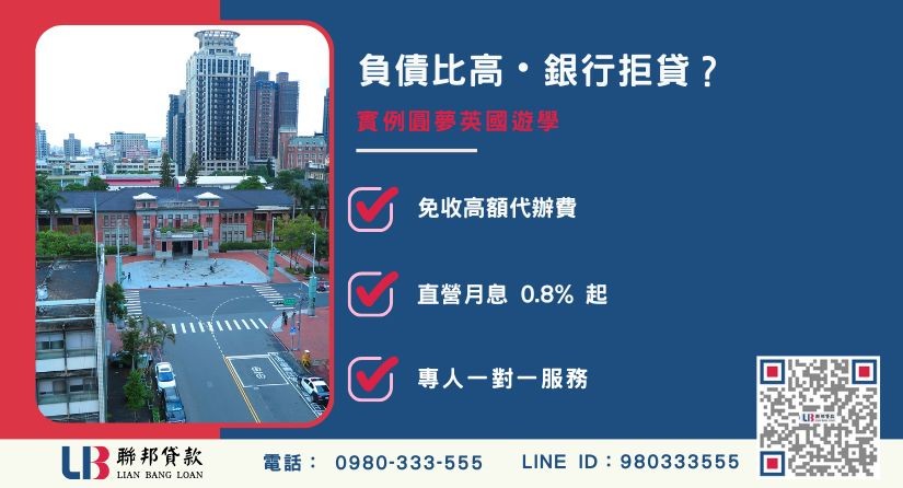 新竹房地借貸突破銀行負債比限制案例 新竹房地借貸突破銀行負債比限制-聯邦貸款不看個人信用評分,專業評估新竹房地殘值高估。
