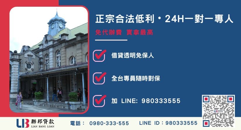新竹房地借貸諮詢專線-聯邦貸款全台合法經營，提供透明合約與專業對保服務。