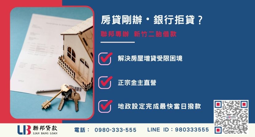 新竹二胎借款銀行拒絕與股票失利案例 新竹二胎借款銀行拒絕案例-聯邦貸款金主直營,針對房屋增貸受限提供極速融資方案。