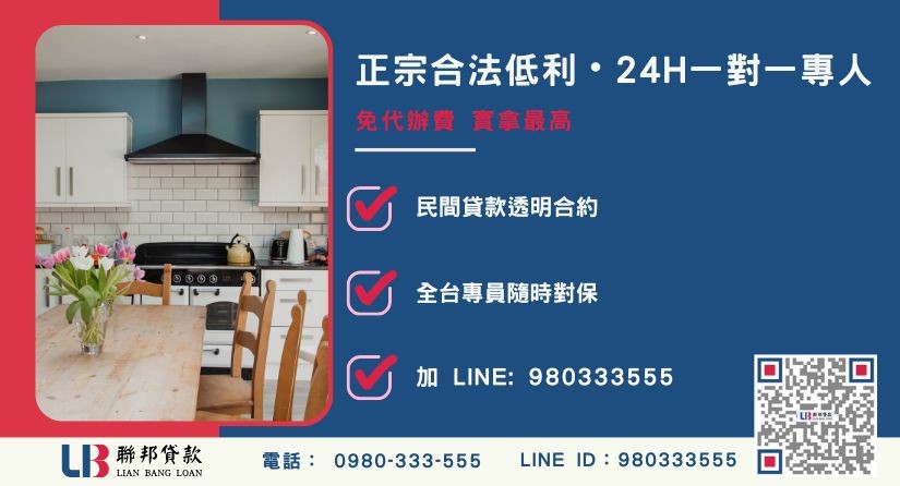 聯邦貸款新竹24H專線引流 新竹房屋二胎諮詢專線-聯邦貸款全台合法經營,提供透明合約與專業對保服務。