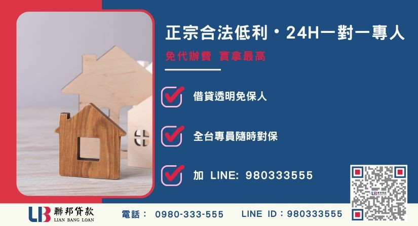 新竹房屋二胎貸款諮詢專線-聯邦貸款全台合法經營，提供透明合約與專業對保服務。