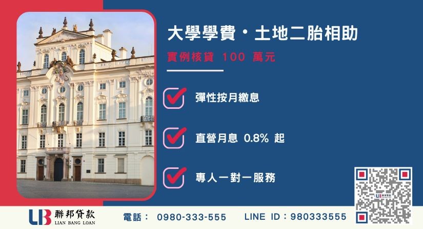 竹北土地二胎突破無薪轉限制-聯邦貸款不看個人信用評分，專業評估竹北房地殘值高估。