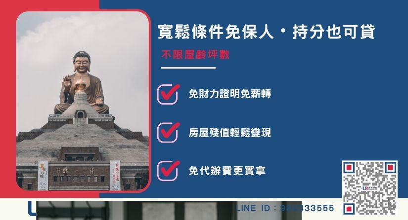 房屋一二胎民間貸款寬鬆條件解析-聯邦貸款免聯徵免保人，輕鬆解決資金需求。