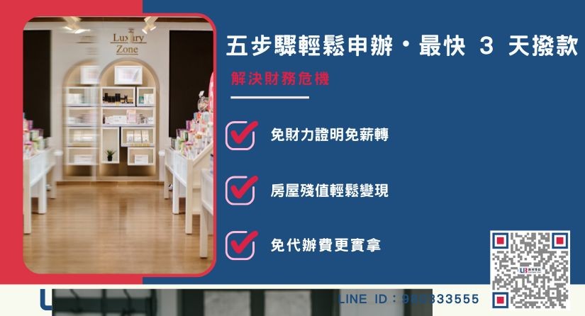 高雄房屋一二胎貸款五步驟標準流程-聯邦貸款審核寬鬆，最快3天撥款。