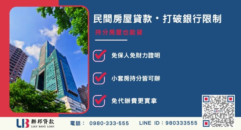 民間高雄房屋貸款定義與寬鬆門檻解析-聯邦貸款提供免代辦費、合法透明極速放款。