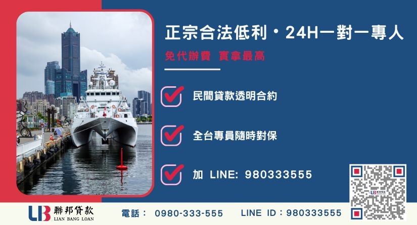高雄房屋二胎貸款標準審核流程與諮詢專線-聯邦貸款全台合法經營，提供透明合約與專業對保服務。