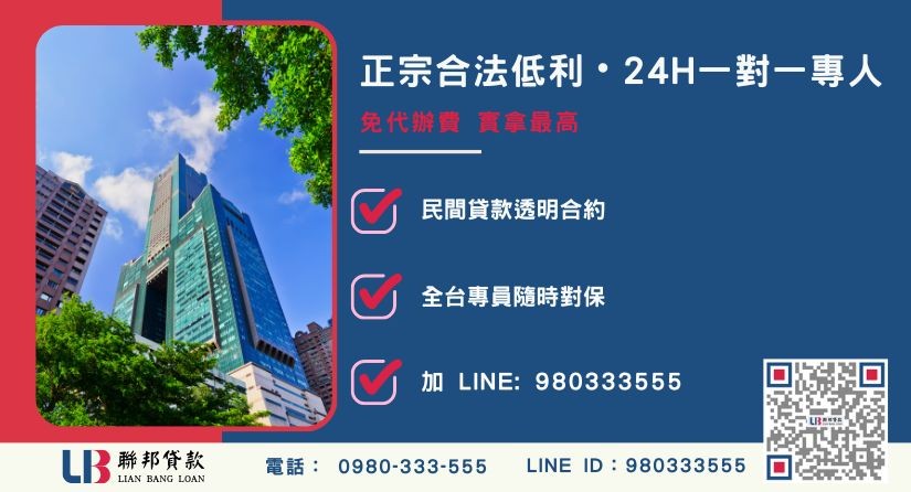 高雄二胎房屋超低利率諮詢專線-聯邦貸款全台合法經營，提供透明合約與專業對保服務。