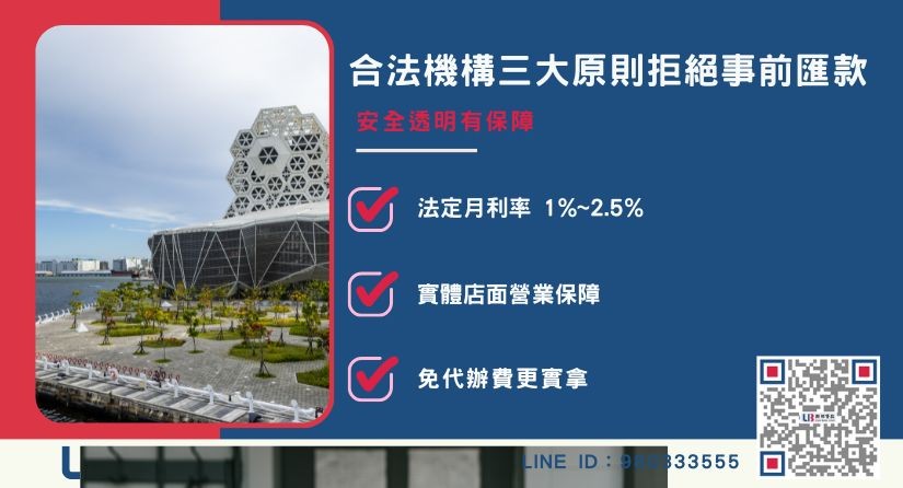 合法高雄房屋二胎借貸辨識與防詐騙指南-聯邦貸款安全透明有保障。