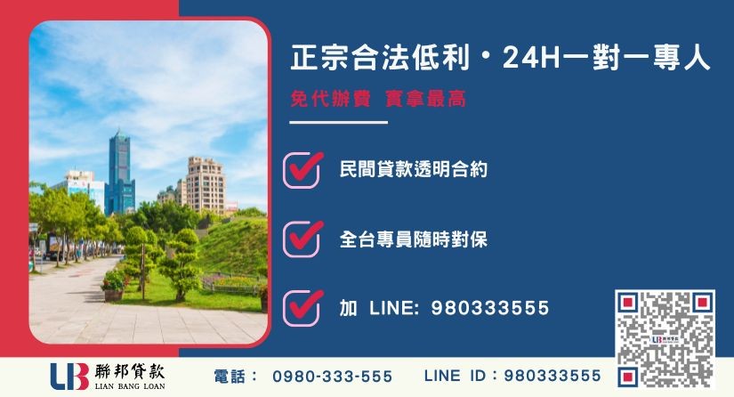 高雄房屋二胎借貸五步驟流程與諮詢專線-聯邦貸款全台合法經營，提供透明合約與專業對保服務。
