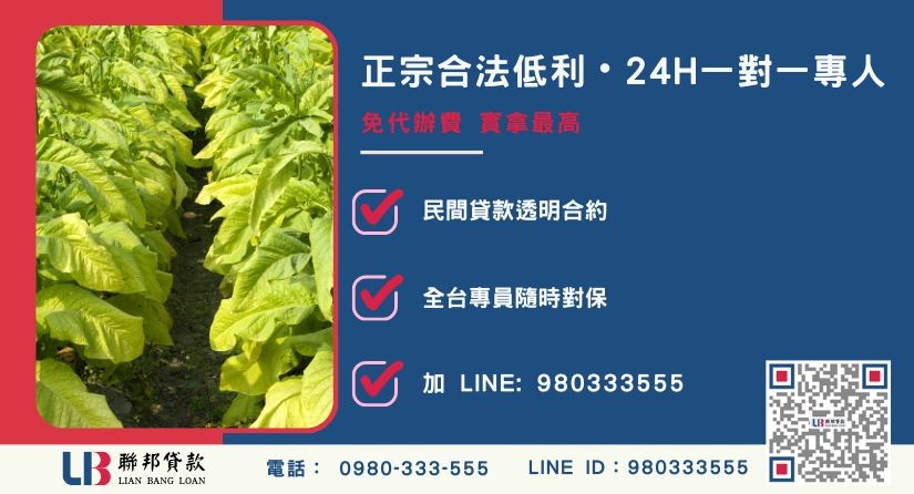 高雄土地一二胎貸款諮詢專線-聯邦貸款全台合法經營，提供透明合約與專業對保服務。