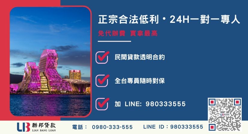 高雄土地借錢與土地二胎諮詢專線-聯邦貸款全台合法經營，提供透明合約與專業對保服務。
