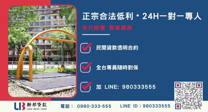 高雄二胎土地借款諮詢專線 高雄二胎土地諮詢專線-聯邦貸款全台合法經營,提供透明合約與專業對保服務。