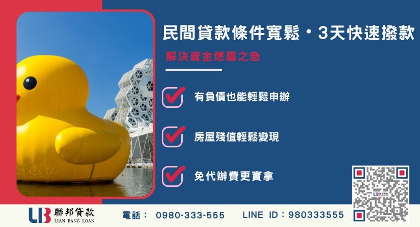 高雄二胎貸款民間辦理與快速撥款 高雄二胎貸款民間辦理與快速撥款解析-聯邦貸款提供免代辦費、合法透明極速放款。