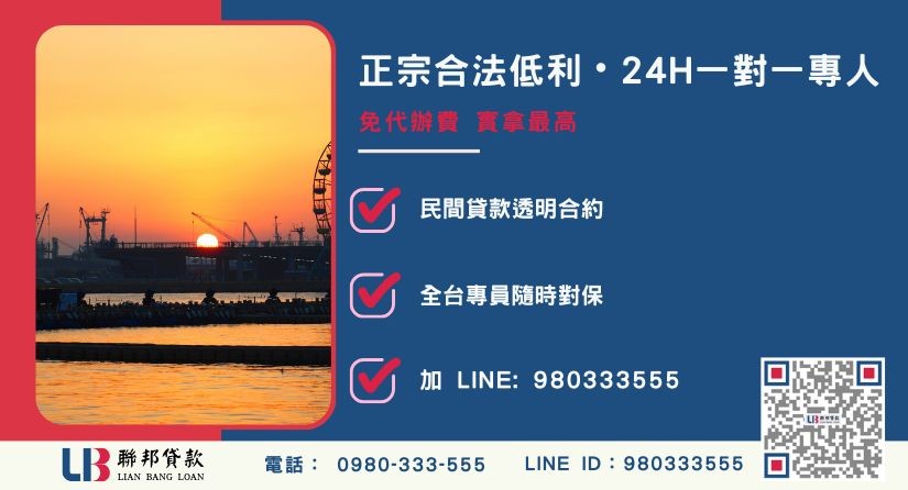 高雄二胎貸款五步驟標準流程與諮詢專線-聯邦貸款全台合法經營，提供透明合約與專業對保服務。