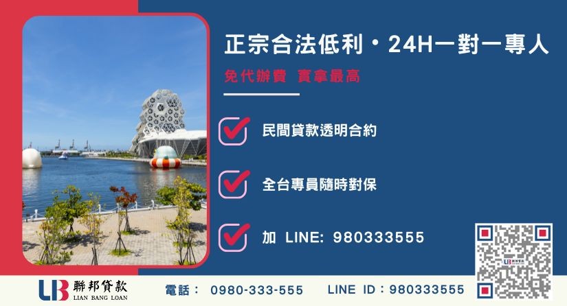 高雄民間二胎借款成功案例-聯邦貸款協助老闆3天內取得資金頂下店面。