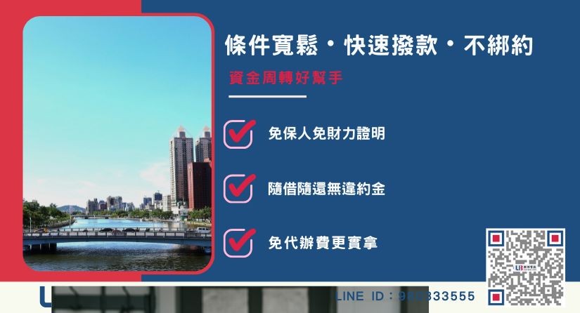 申辦高雄代書借款四大優點與寬鬆條件-聯邦貸款提供免代辦費、合法透明極速放款。