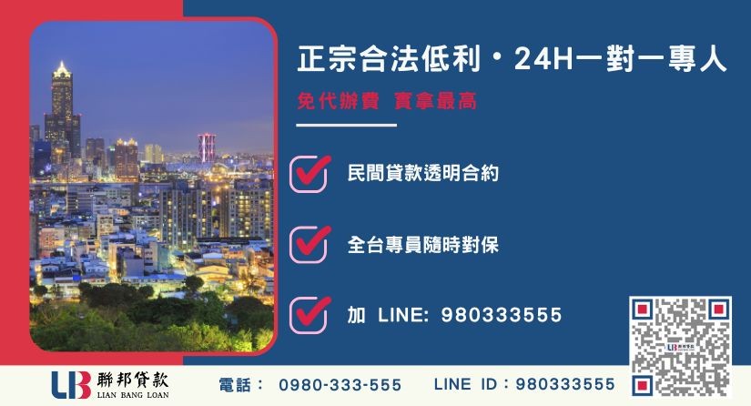 高雄代書貸款五步驟流程與諮詢專線-聯邦貸款全台合法經營，提供透明合約與專業對保服務。