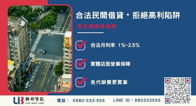 高雄二胎貸款合法機構辨識與防詐指南-聯邦貸款安全透明有保障。