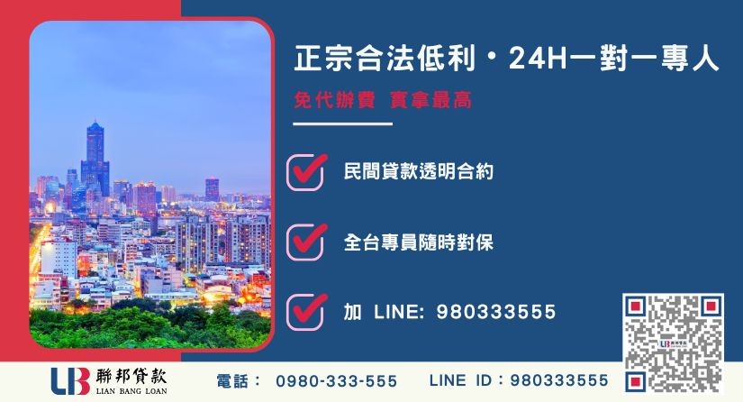 高雄民間二胎借款五步驟流程與諮詢專線-聯邦貸款全台合法經營，提供透明合約與專業對保服務。