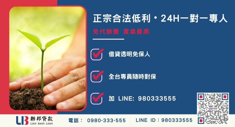 農地借貸諮詢專線-聯邦貸款全台合法經營，提供透明合約與專業對保服務。