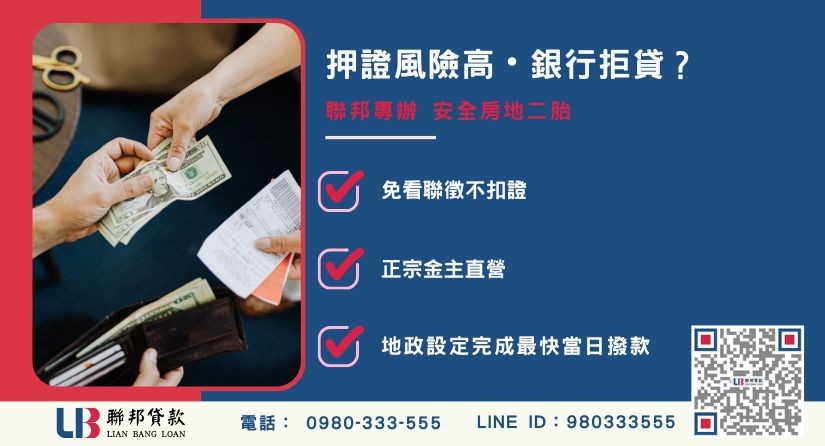 證件小額借款推薦-聯邦貸款金主直營，針對銀行退件提供極速安全房屋二胎與代書融資方案。