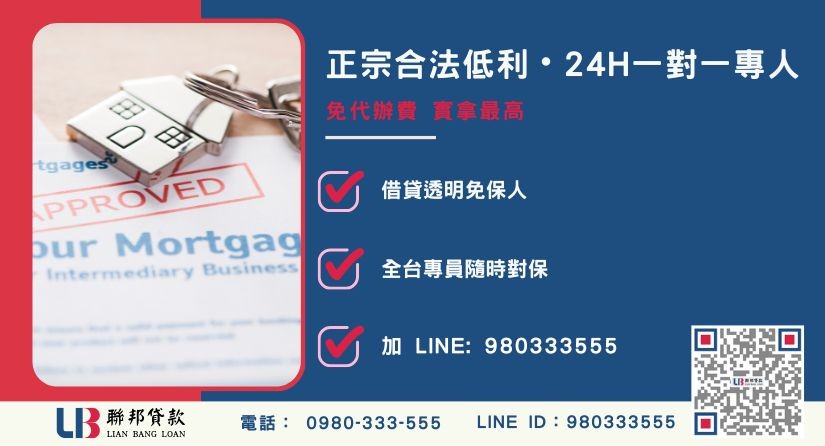 聯邦貸款信用瑕疵快速貸款24H專線引流 信用瑕疵貸款諮詢專線-聯邦貸款全台合法經營,提供透明合約與專業對保服務。