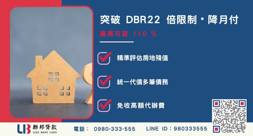 整合負債缺點避坑額度大突破 整合負債成數最高-聯邦貸款不看個人信用評分,專業評估房地價值整合債務。