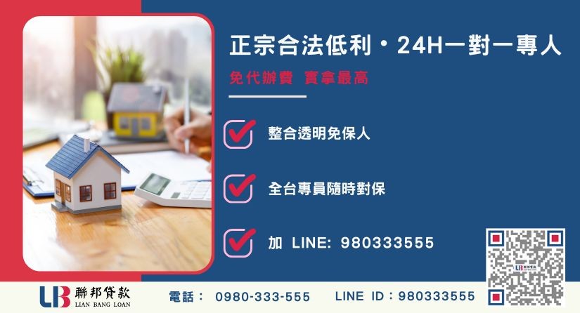 聯邦貸款負債整合24H專線引流 整合負債諮詢專線-聯邦貸款全台合法經營,提供透明合約與專業對保服務。