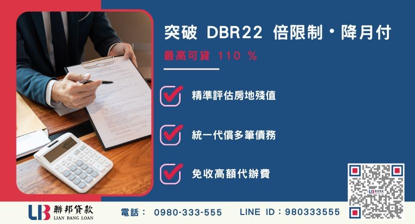 民間貸款債務整合額度成數大突破 民間貸款債務整合成數最高-聯邦貸款不看個人信用評分,專業評估房地價值整合負債。