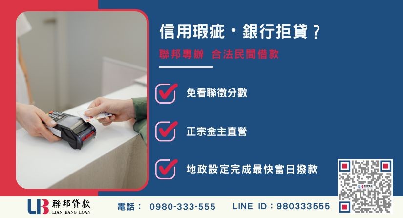 民間借款推薦-聯邦貸款金主直營，針對銀行退件提供極速民間代書借款與不動產二胎融資方案。
